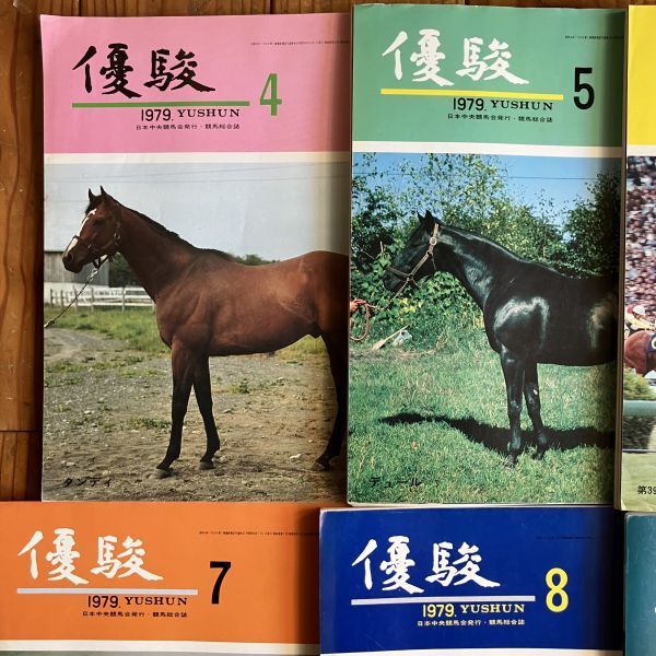 優駿 1979年刊行号 9冊セット 1〜3月号欠 日本中央競馬会 まとめ売り☆タンディ デュール 第39回皐月賞 第46回 日本ダービー他 12いyの画像2