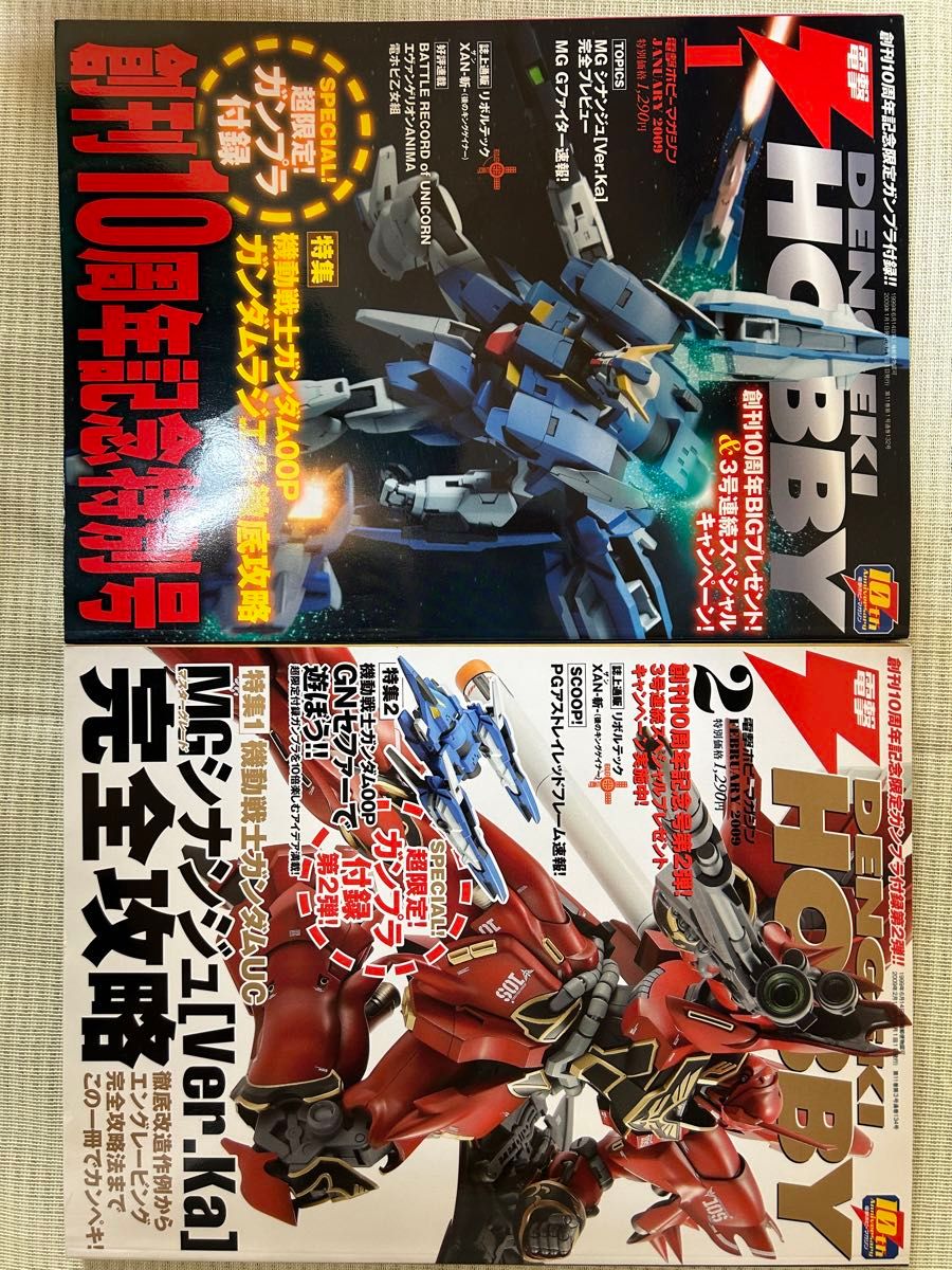 送料無料 FG プリムローズ ガンダムラジエル GNセファー ガンダムアストレア改造パーツ セット 電撃ホビーマガジン