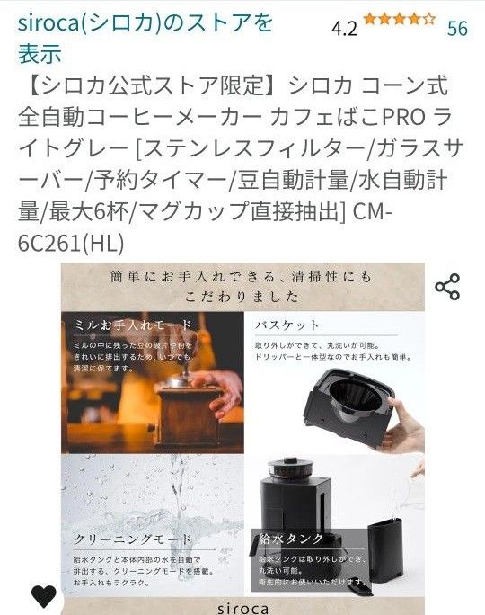 シロカ コーン式全自動コーヒーメーカー　 CM-6C261(HL)