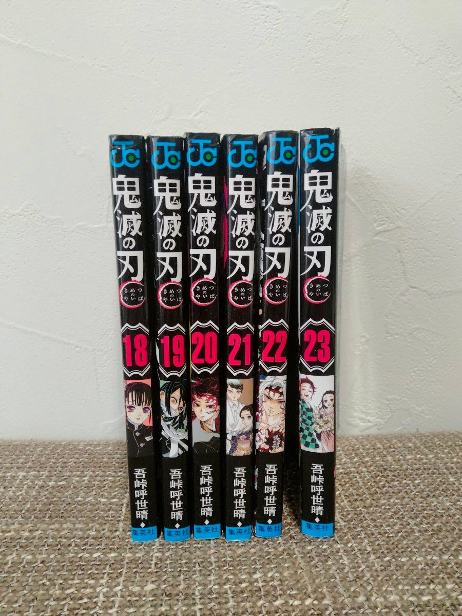 鬼滅の刃　１８ （ジャンプコミックス） 吾峠呼世晴／著