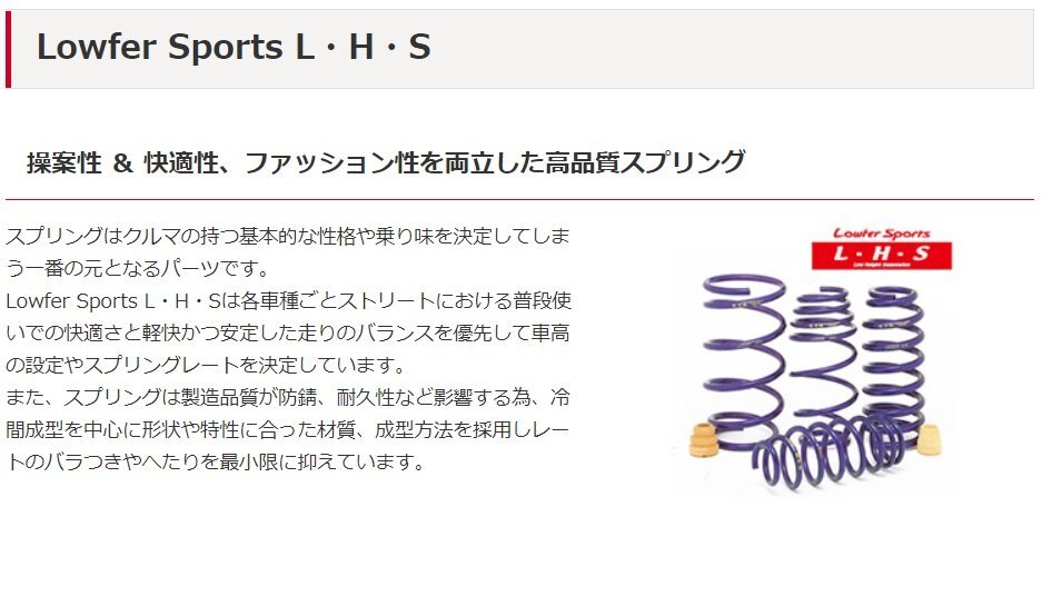 カヤバ アウトランダー GF8W 前期 スプリング ダウンサス セット LHS-GF8W KYB Lowfer Sports ローファースポーツ LHSセット_画像2