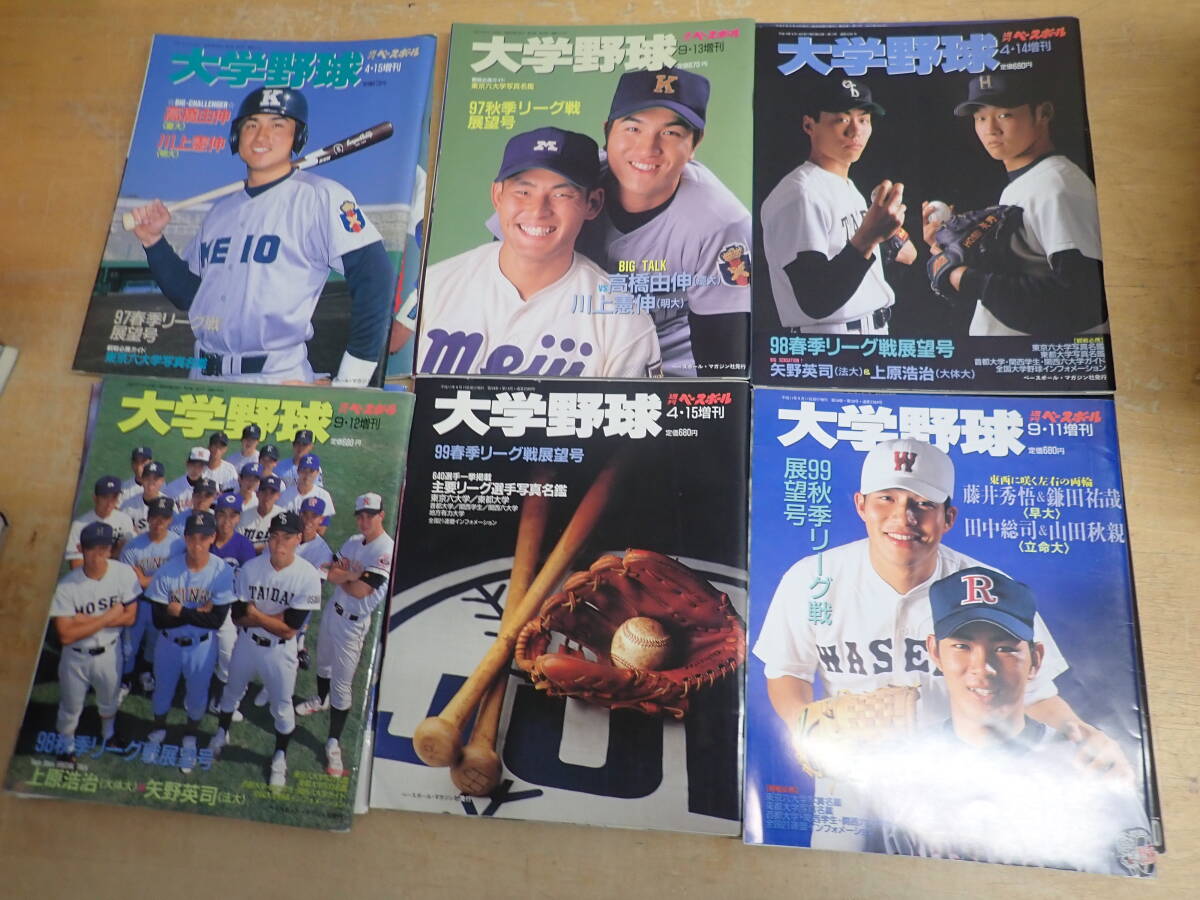 i⑯c　週刊ベースボール　大学野球　1993年～2005年　まとめて25冊セット_画像2