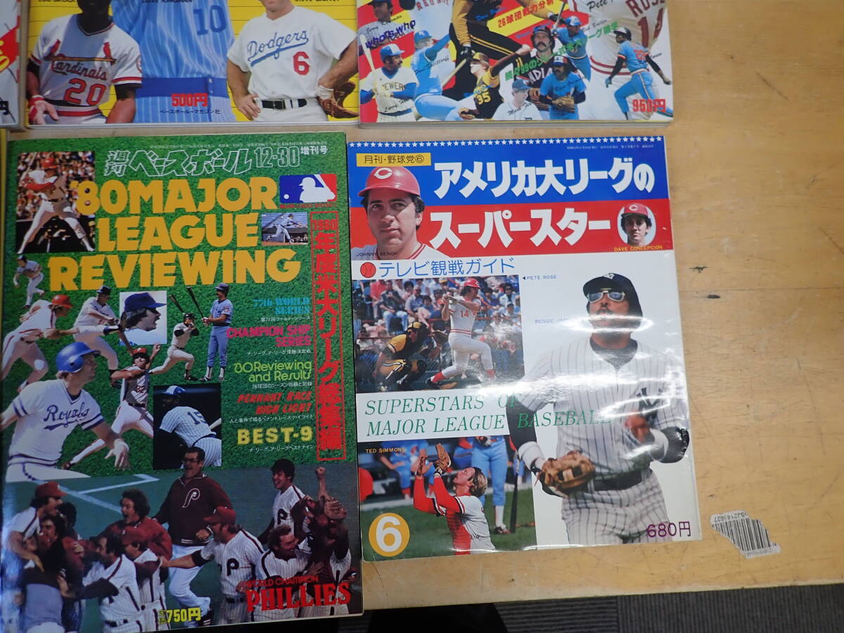 i7e　米大リーグ関連　まとめて9冊セット　1979.1980年度米大リーグ総集編/米大リーグ26球団総ガイド 1978.1979/シンシナチレッズ_画像3