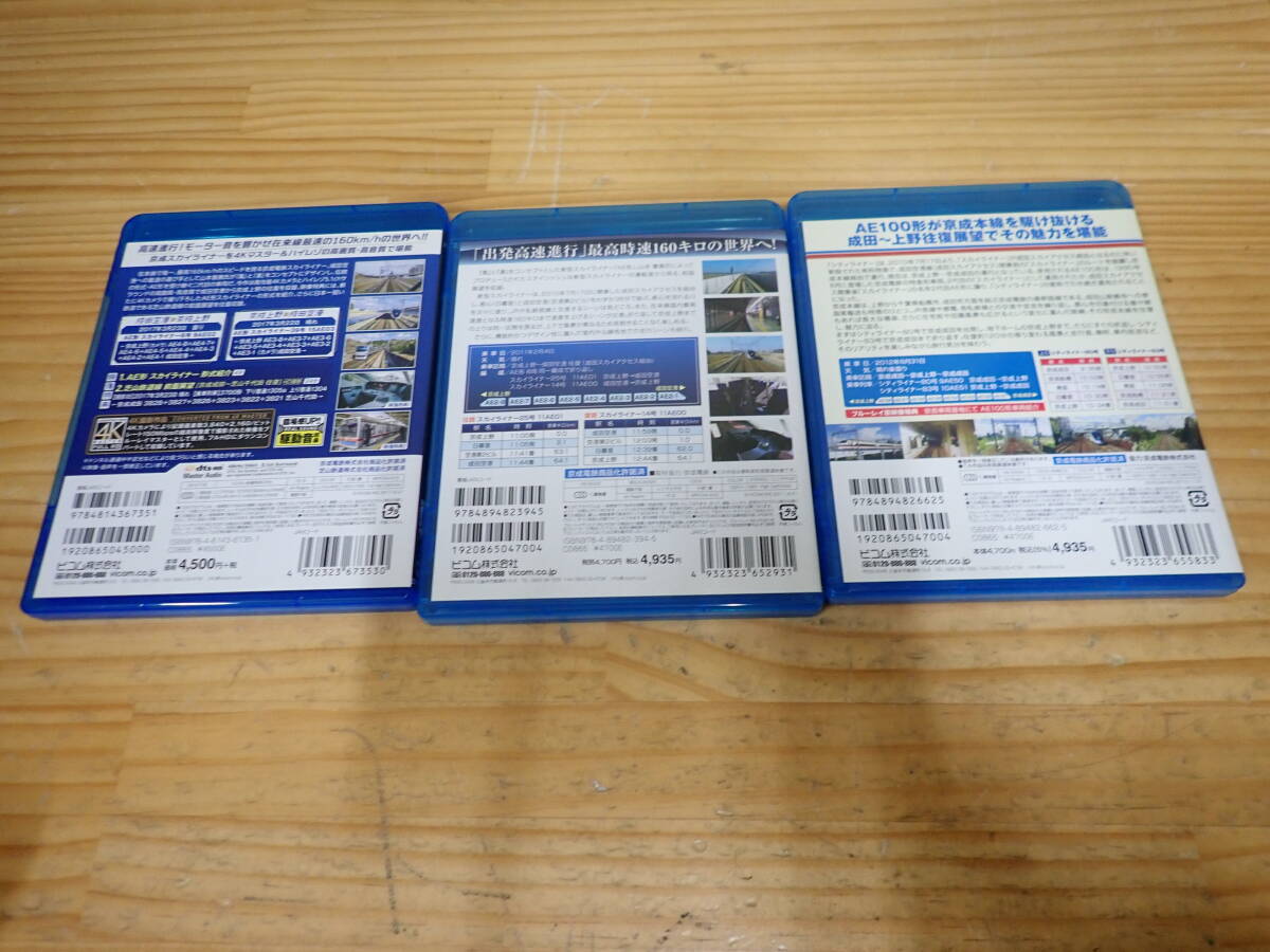 i10b AE shape capital . Skyline na-* capital . City liner Blu-ray 3 pcs set capital . Ueno ~ Narita airport /bi com Blue-ray exhibition .