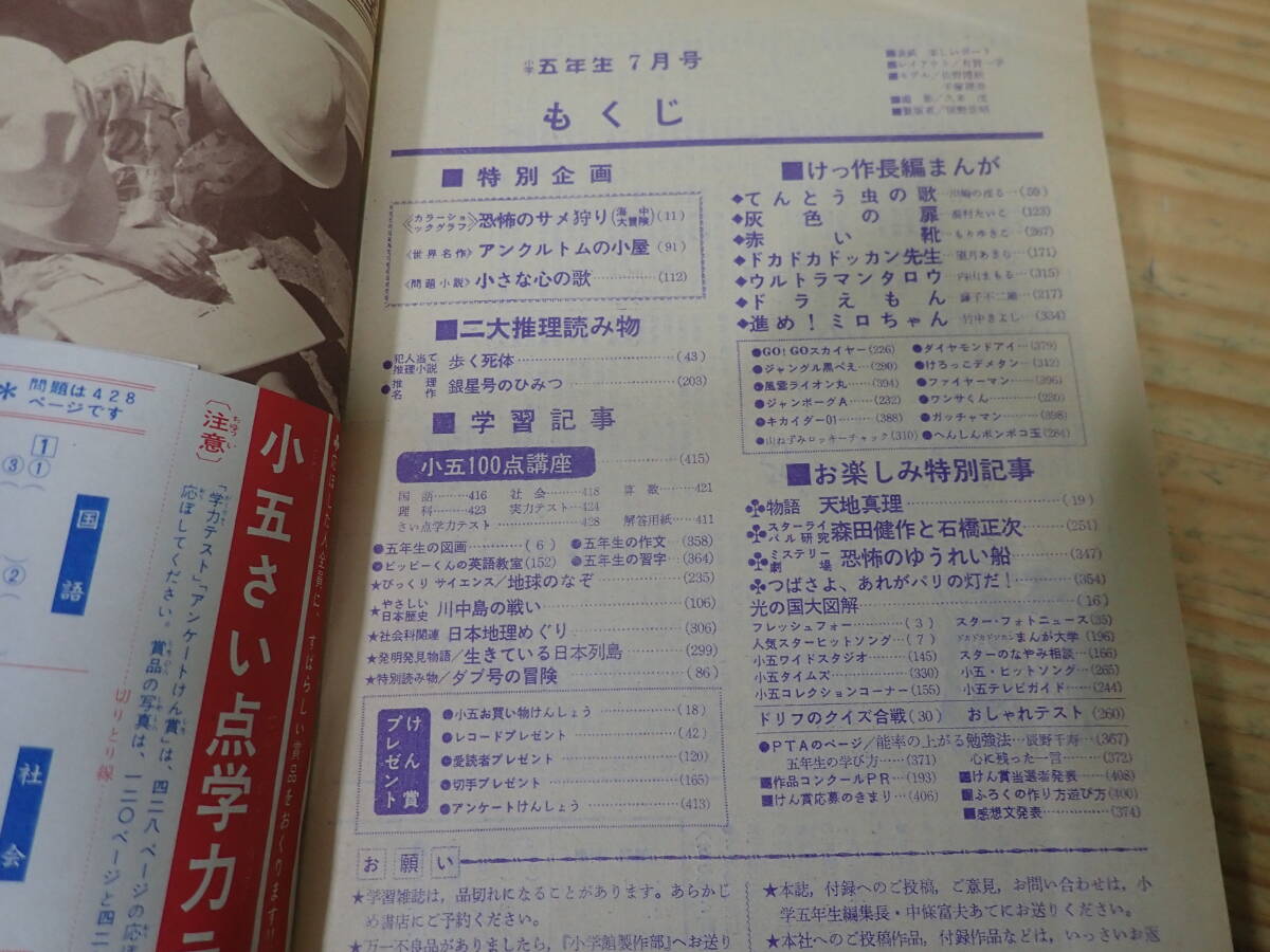 i11b 小学五年生 1973年7月号 昭和48年 天地真理/風雲ライオン丸/ウルトラマンタロウ/の画像5