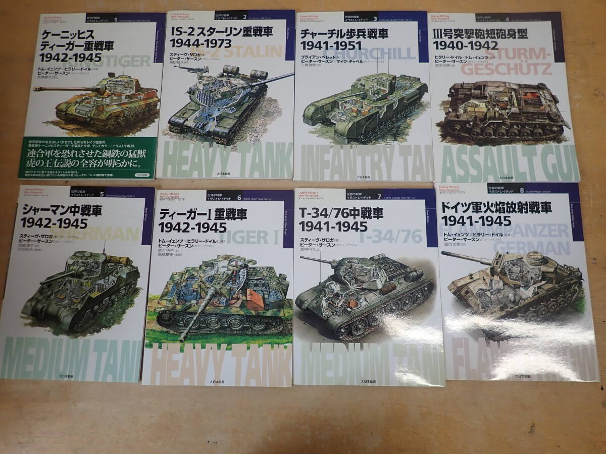 i⑩c 世界の戦車イラストレイテッド No.1~34 抜無 まとめて34冊 i⑩c 世界の戦車イラストレイテッド No.1~34 抜無 まとめて34冊