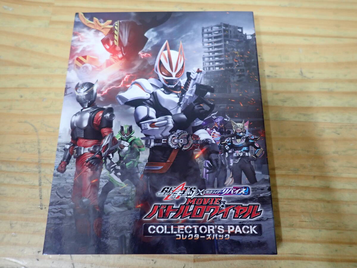 i18b　仮面ライダーギーツ×仮面ライダーリバイス　MOVIE バトルロワイヤル　コレクターズパック　Blu-ray_画像1