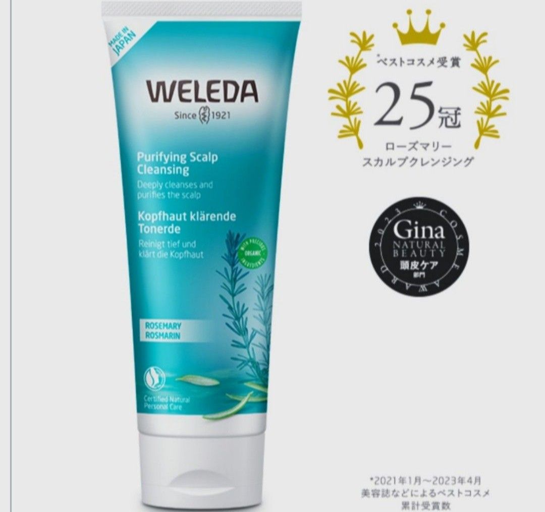 ヴェレダ  ローズマリー スカルプクレンジング 200g  洗髪料、頭皮、髪用トリートメント WELEDA 