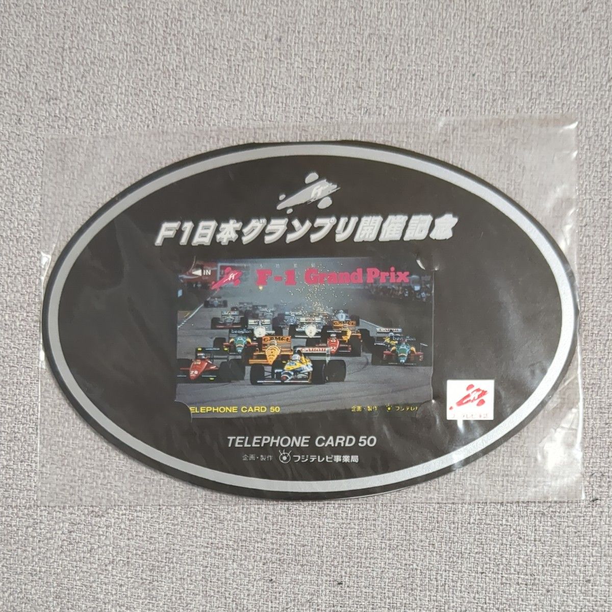 テレカ F1 日本グランプリ開催記念 1988年 ワールドチャンピオンシップ 未使用 テレホンカード