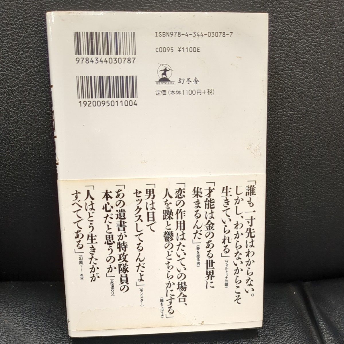 百田百言　百田尚樹の「人生に効く」１００の言葉 百田尚樹／著