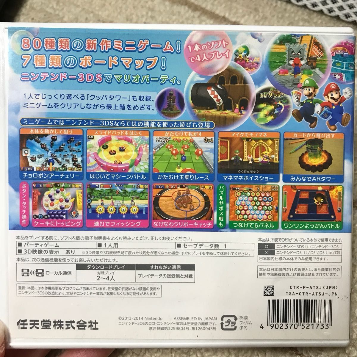 『極美品』 マリオパーティ アイランドツアー Nintendo 3DS  ニンテンドー 3DSソフト