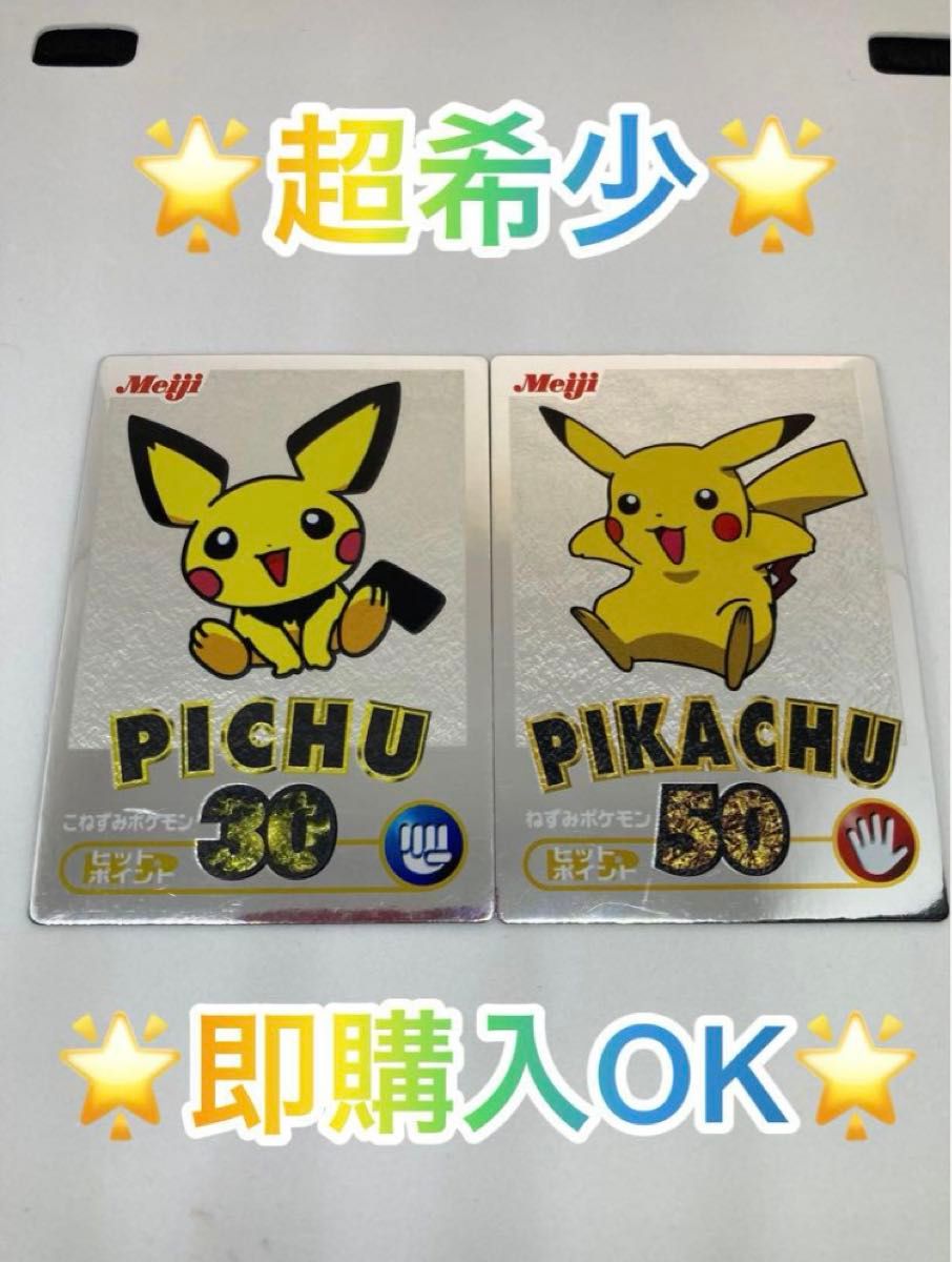 絶版】ピチュー&ピカチュウ ゲットカード銀|Yahoo!フリマ(旧 絶版】ピチュー&ピカチュウ ゲットカード銀|Yahoo!フリマ(旧