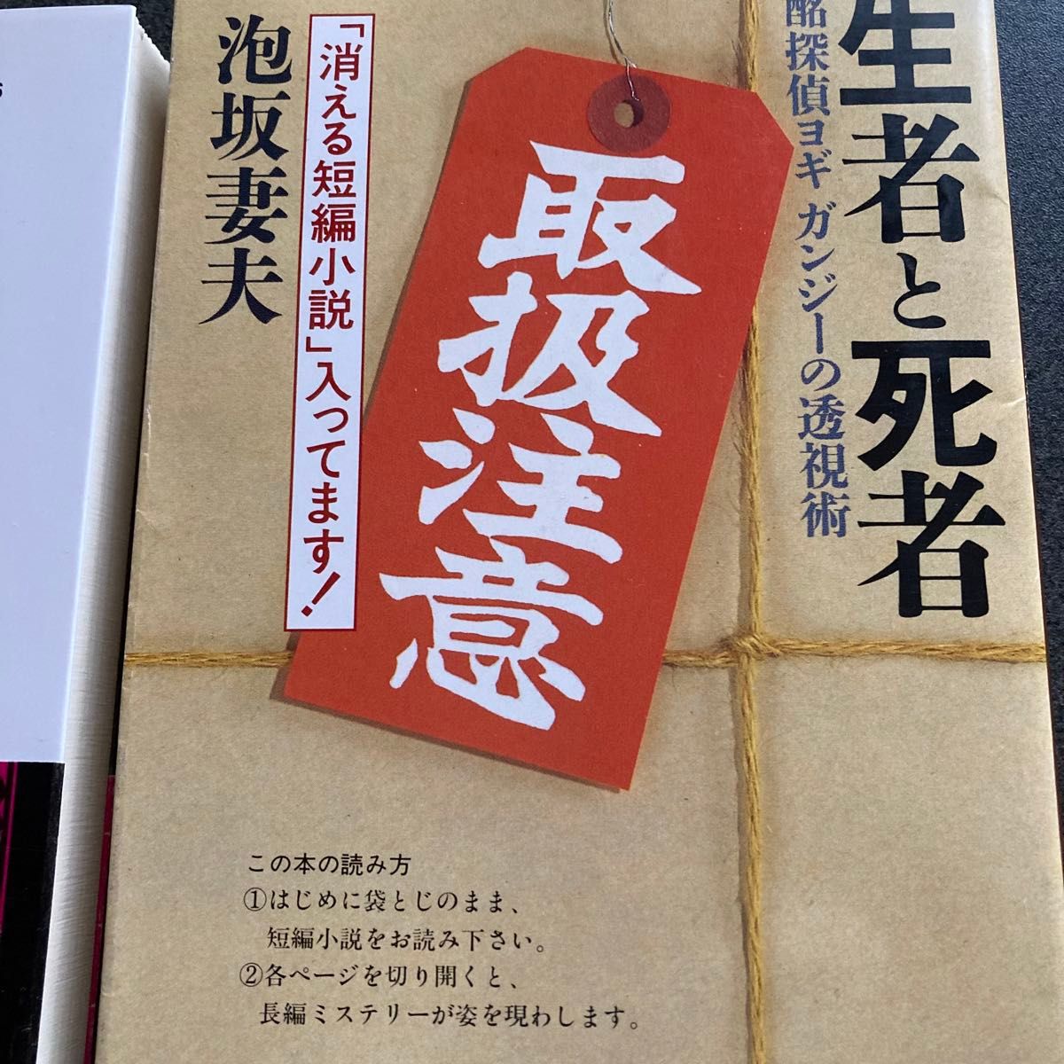 しあわせの書　迷探偵ヨギガンジーの心霊術　生者と死者　酩探偵ヨギガンジーの透視術   湖底のまつり　泡坂妻夫／著　3冊