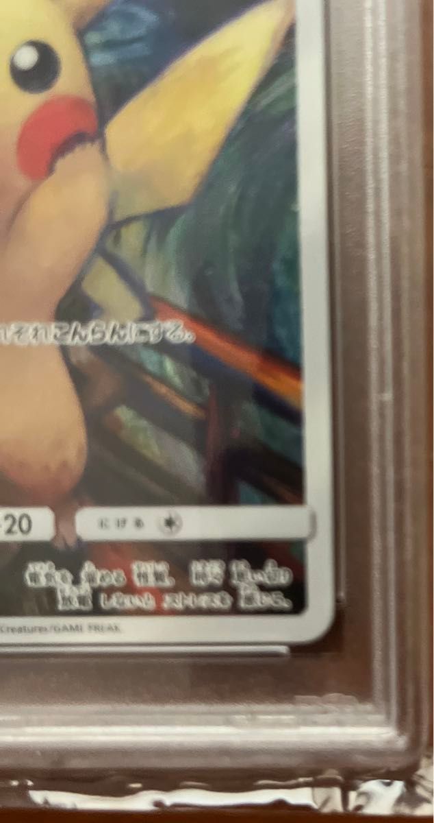 ムンク ピカチュウ PSA8 ムンク展 ポケモンカード|Yahoo!フリマ ムンク ピカチュウ PSA8 ムンク展 ポケモンカード|Yahoo!フリマ