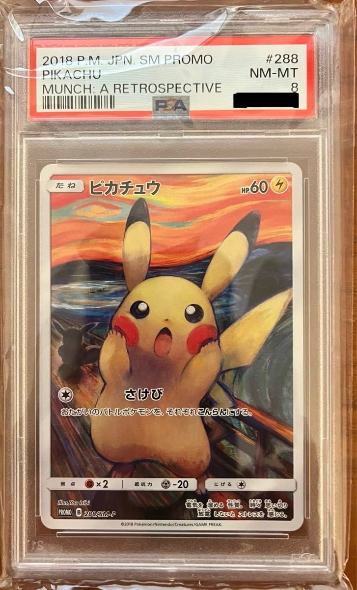 ムンク ピカチュウ PSA8 ムンク展 ポケモンカード|Yahoo!フリマ ムンク ピカチュウ PSA8 ムンク展 ポケモンカード|Yahoo!フリマ