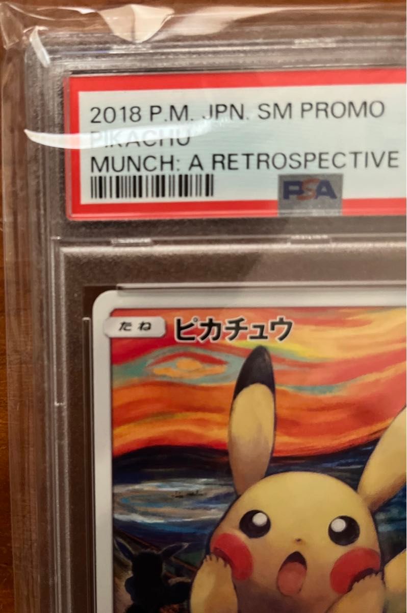ムンク ピカチュウ PSA8 ムンク展 ポケモンカード|Yahoo!フリマ ムンク ピカチュウ PSA8 ムンク展 ポケモンカード|Yahoo!フリマ