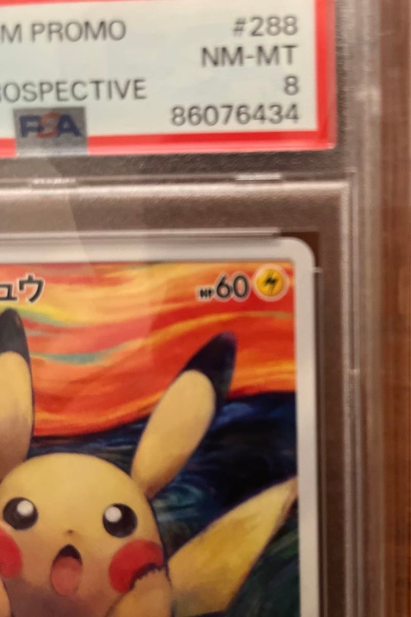 ムンク ピカチュウ PSA8 ムンク展 ポケモンカード|Yahoo!フリマ ムンク ピカチュウ PSA8 ムンク展 ポケモンカード|Yahoo!フリマ