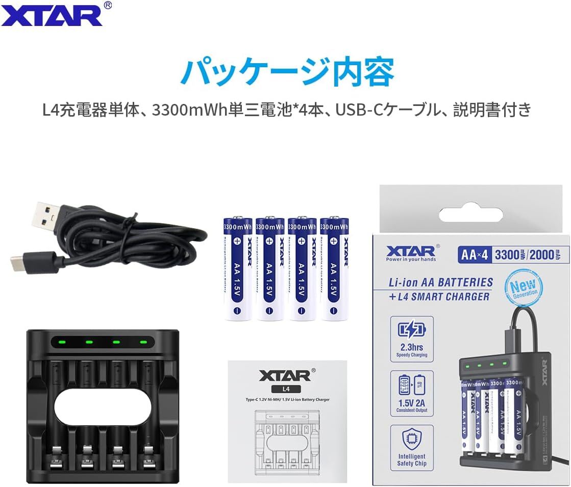 XTAR 1.5V AA 3300mWh lithium rechargeable battery single three L4 charger set 
