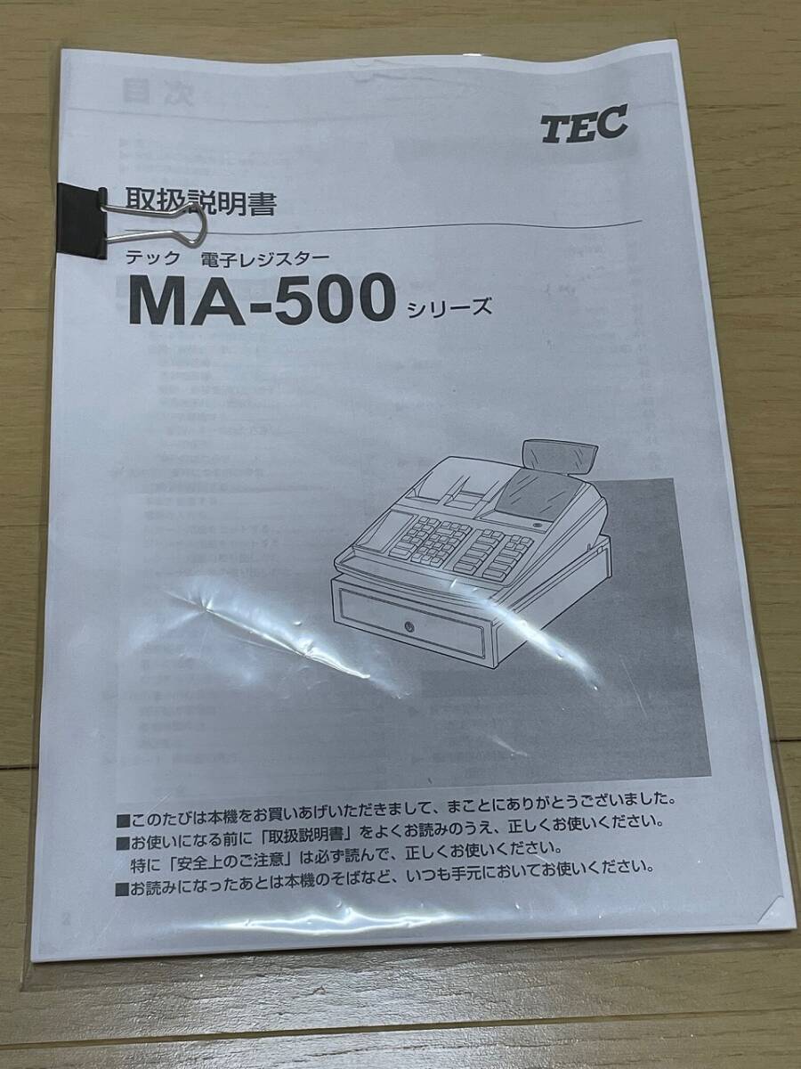 【中古】テックTEC 電子レジスター shallotⅡ MA-500 鍵3種6本 コピー版マニュアル付き の画像10