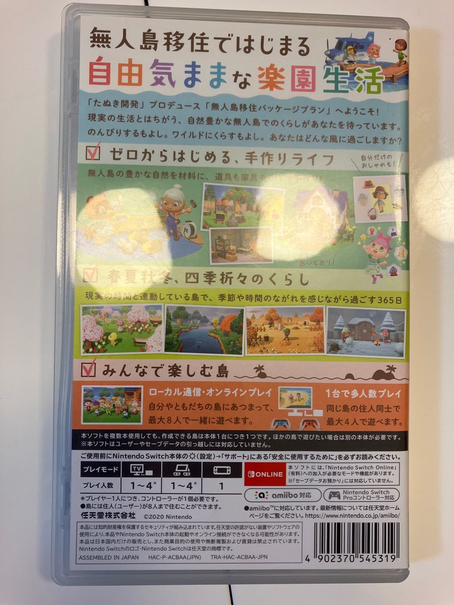 Switch あつまれどうぶつの森 ソフト