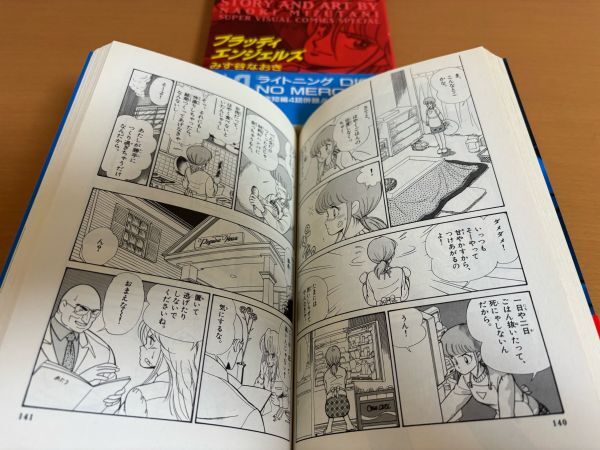 【初版本/送料160円】ブラッディエンジェルズ vol.1、2 2冊セット みず谷なおき 天使たちに花束を 小学館_画像5