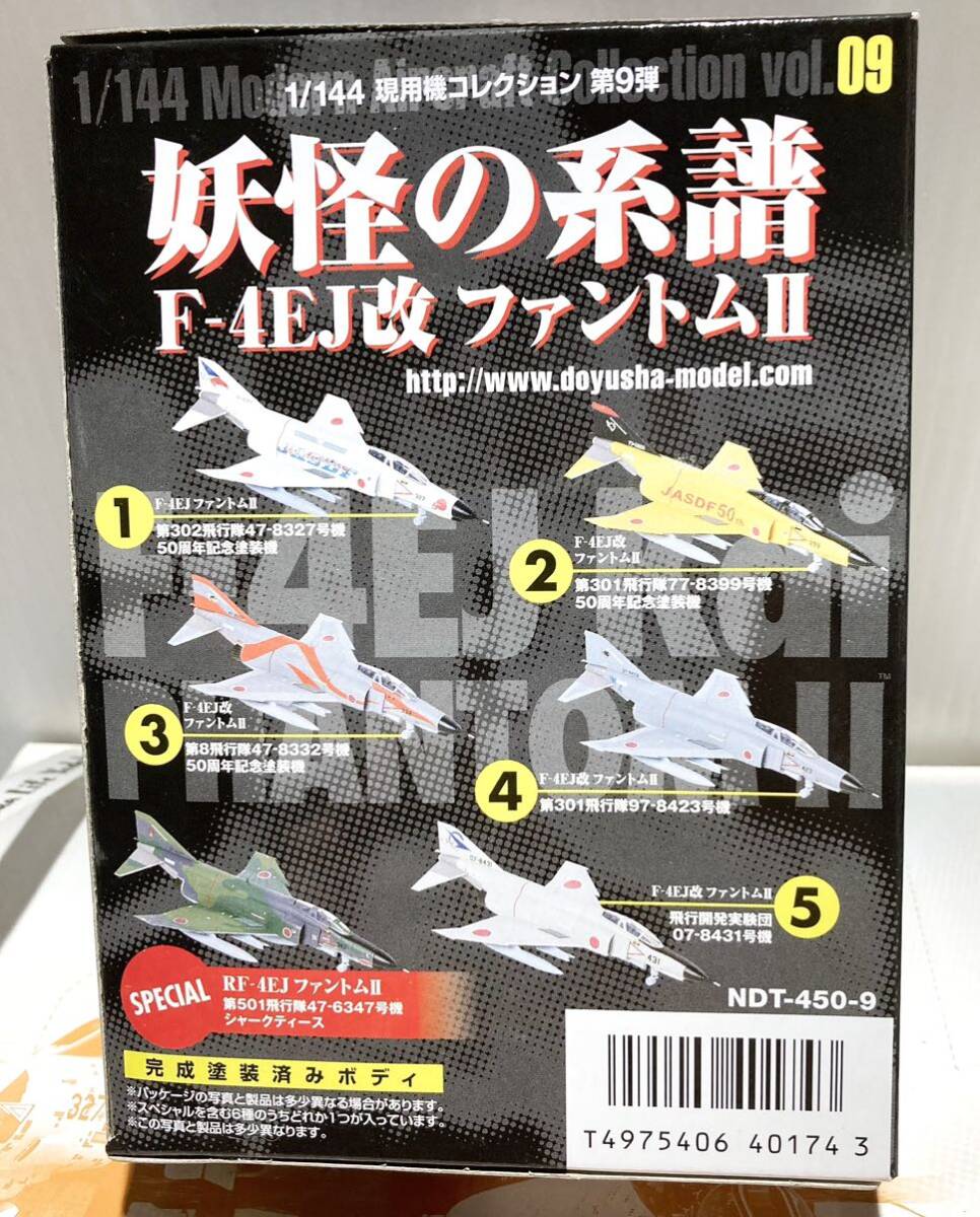 【未開封】ファントムⅡ★妖怪の系譜★F-4EJ改(50周年記念塗装)★12箱セット★完成塗装済みボディ★フォトカード入り_画像9