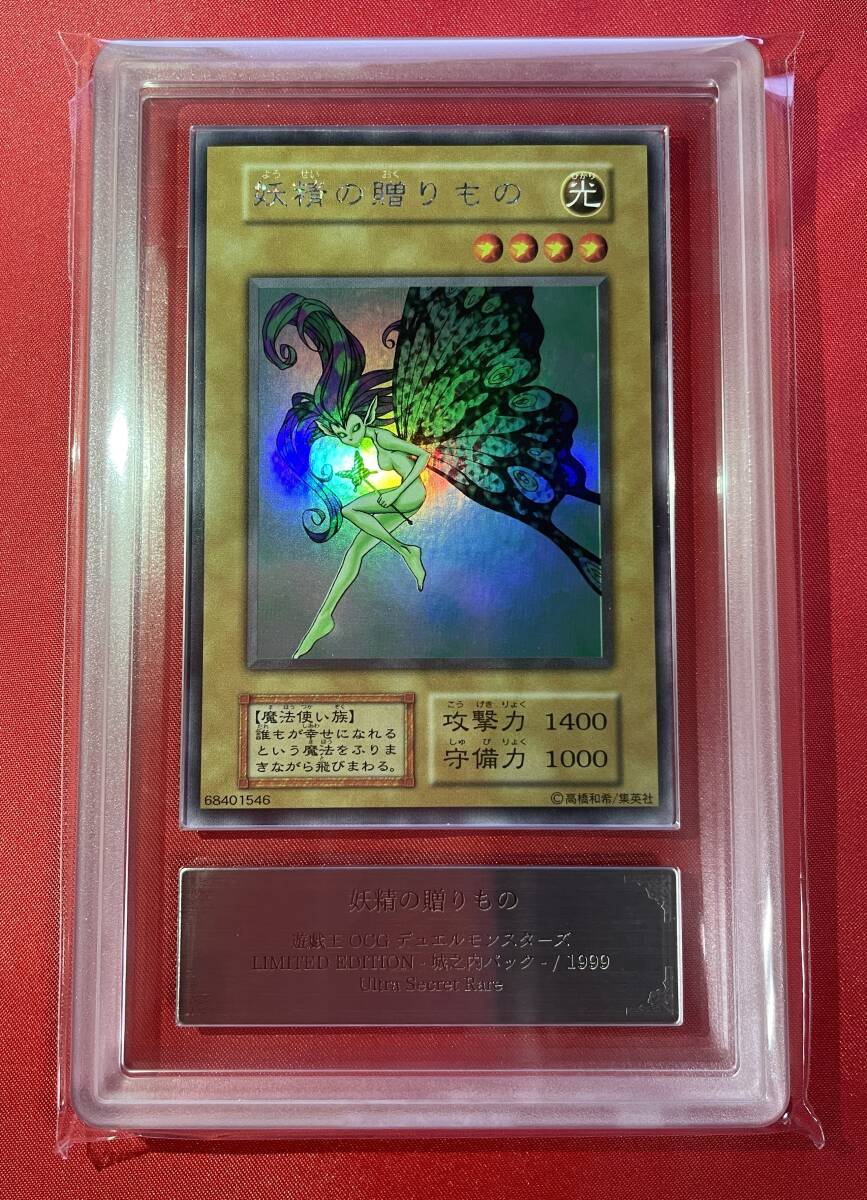 ARS9】遊戯王 妖精の贈りもの 初期 ウルトラシークレットレア 美 ARS9】遊戯王 妖精の贈りもの 初期 ウルトラシークレットレア 美