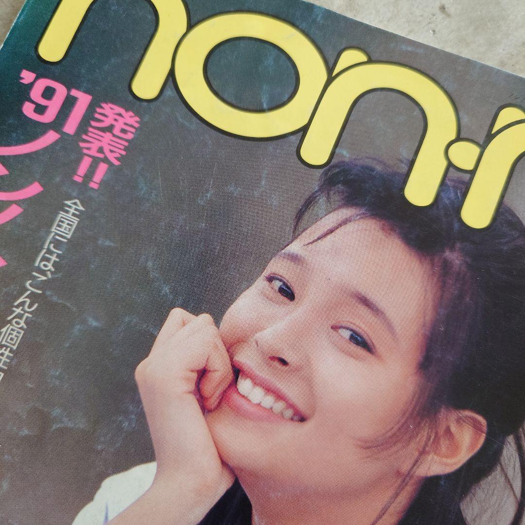 non・no　ノンノ　雑誌　91年　8月号　田中律子、深津絵里、森川由加里、芳本美代子　掲載_画像2