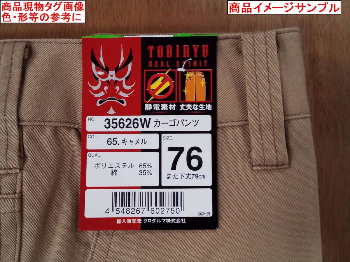 6-2/B9　3枚組　W85　C(65 キャメル　35626　クロダルマ　KURODARUMA　カーゴパンツ　静電素材　作業着_画像2