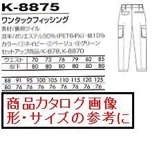 6-3/2　　W125　C(2　ベージュ　K-8875　コーコス　エコワンタックフィッシング　カーゴパンツ　作業着