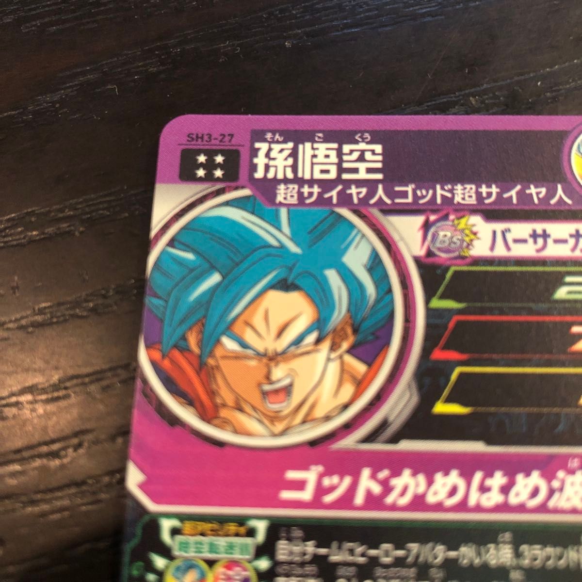 スーパードラゴンボールヒーローズ SH3-27 孫悟空(アラレちゃん スーパードラゴンボールヒーローズ SH3-27 孫悟空(アラレちゃん