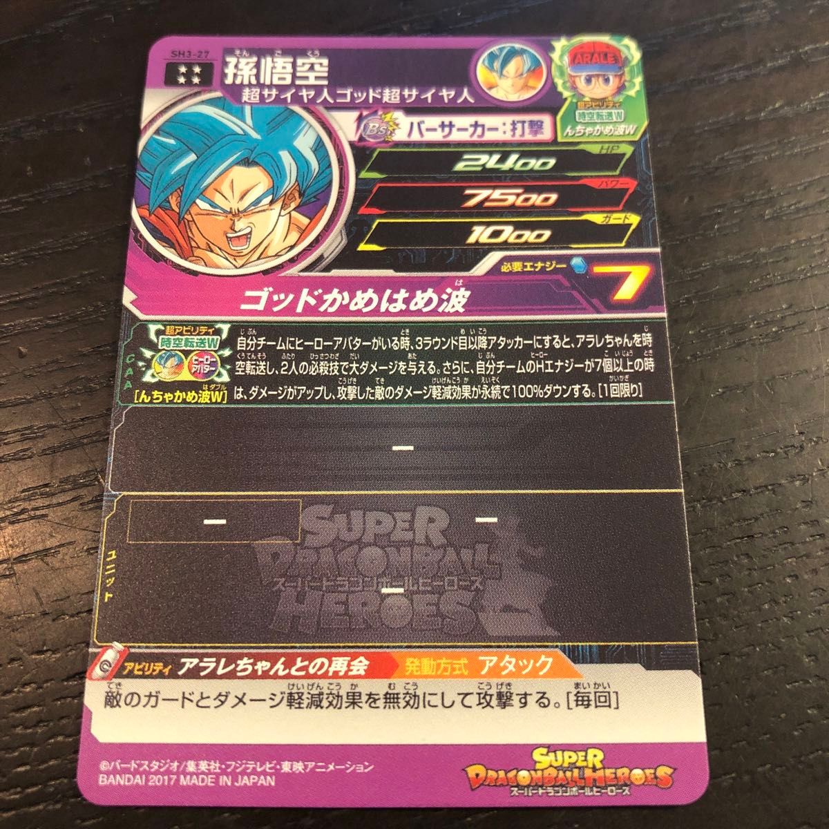 スーパードラゴンボールヒーローズ SH3-27 孫悟空(アラレちゃん スーパードラゴンボールヒーローズ SH3-27 孫悟空(アラレちゃん