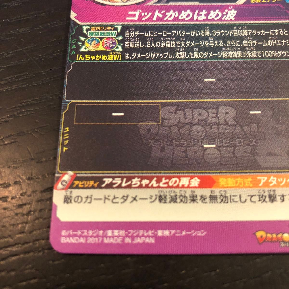 スーパードラゴンボールヒーローズ SH3-27 孫悟空(アラレちゃん スーパードラゴンボールヒーローズ SH3-27 孫悟空(アラレちゃん