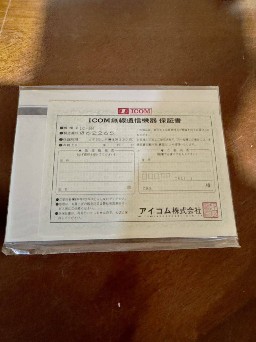 ICOM アイコム トランシーバー　IC-3N 空箱　付属品　説明書　アマチュア無線　当時物　無線　中古_画像5