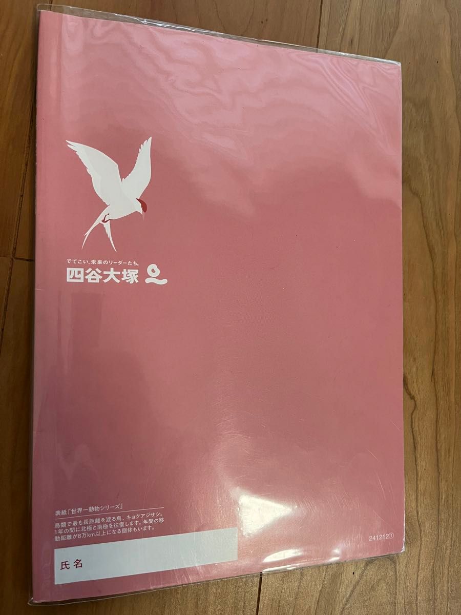 演習問題集 予習シリーズ 国語　6年 上 四谷大塚