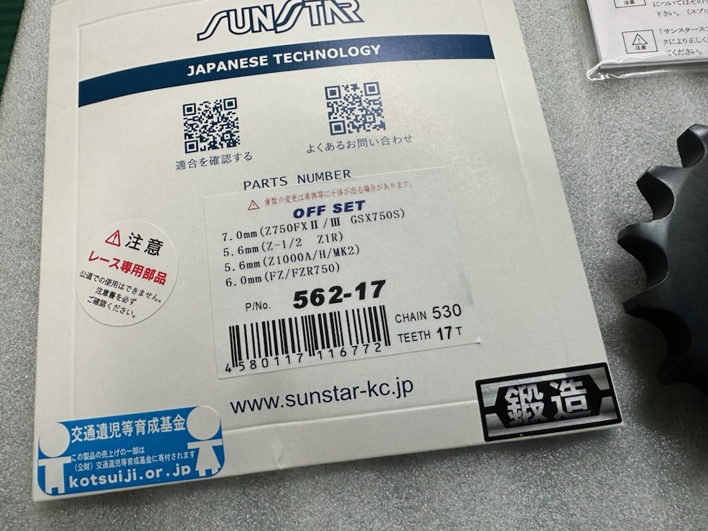 7mmオフセットスプロケ 530チェーン用 Z1 Z2 Z750FX Z1000MK2 Z1R FZ750 FZR7501000 GSX750SGSX1100S GS1000 Z400FXZ550GP 56217_画像2