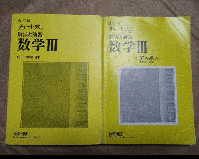 チャート式解法と演習数学Ⅲ 増補改訂版