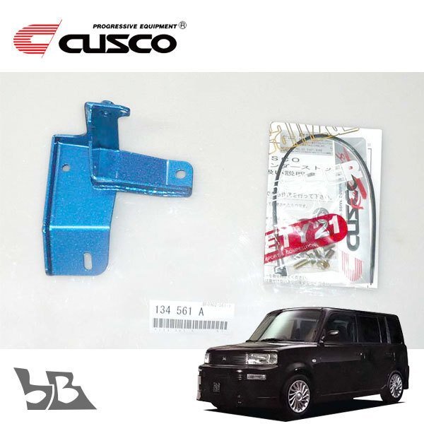 CUSCO クスコ ブレーキシンダーストッパーキット フロント bB NCP31 2000/02～2005/12 FF_画像1