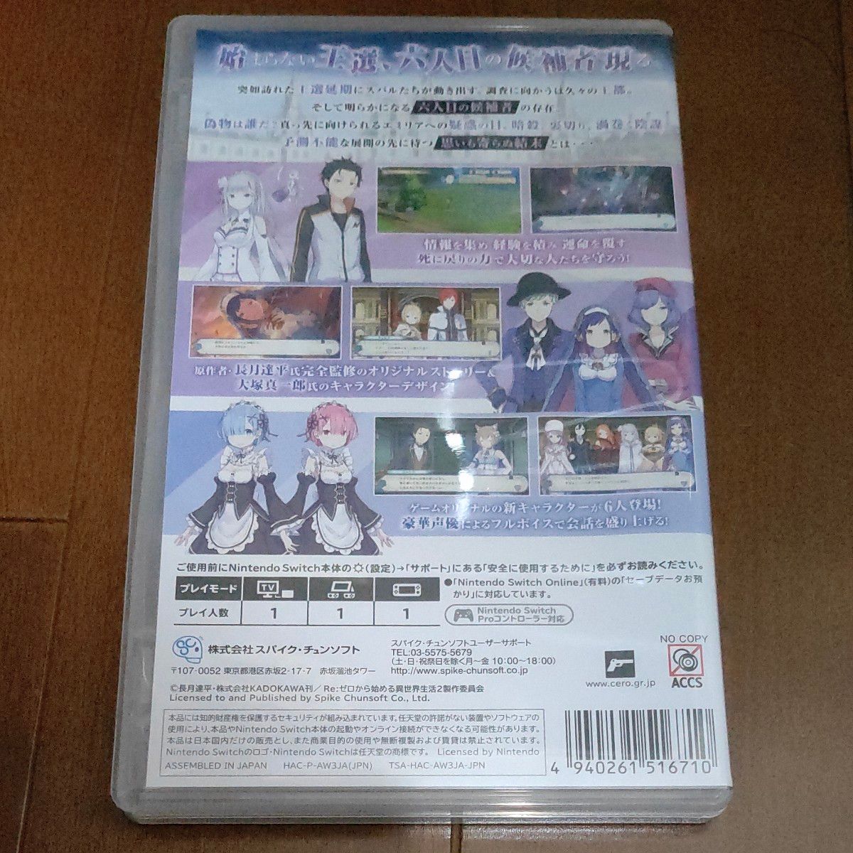 【Switch】 Re：ゼロから始める異世界生活 偽りの王選候補