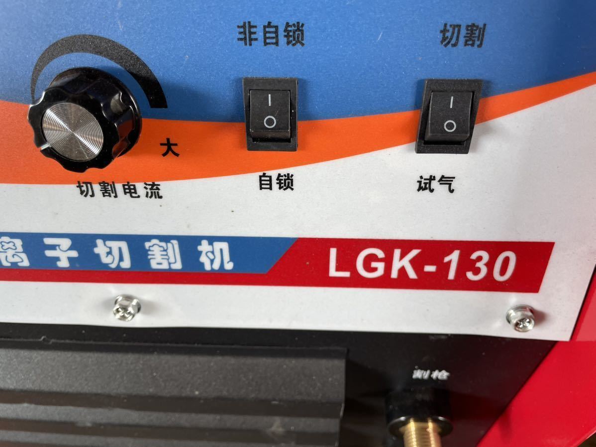 龍翔産業 プラズマカッタープラズマ切断機 200V LGK130インバーター デジタルカッター 最大切断厚さ35mm★KAB1019_画像7