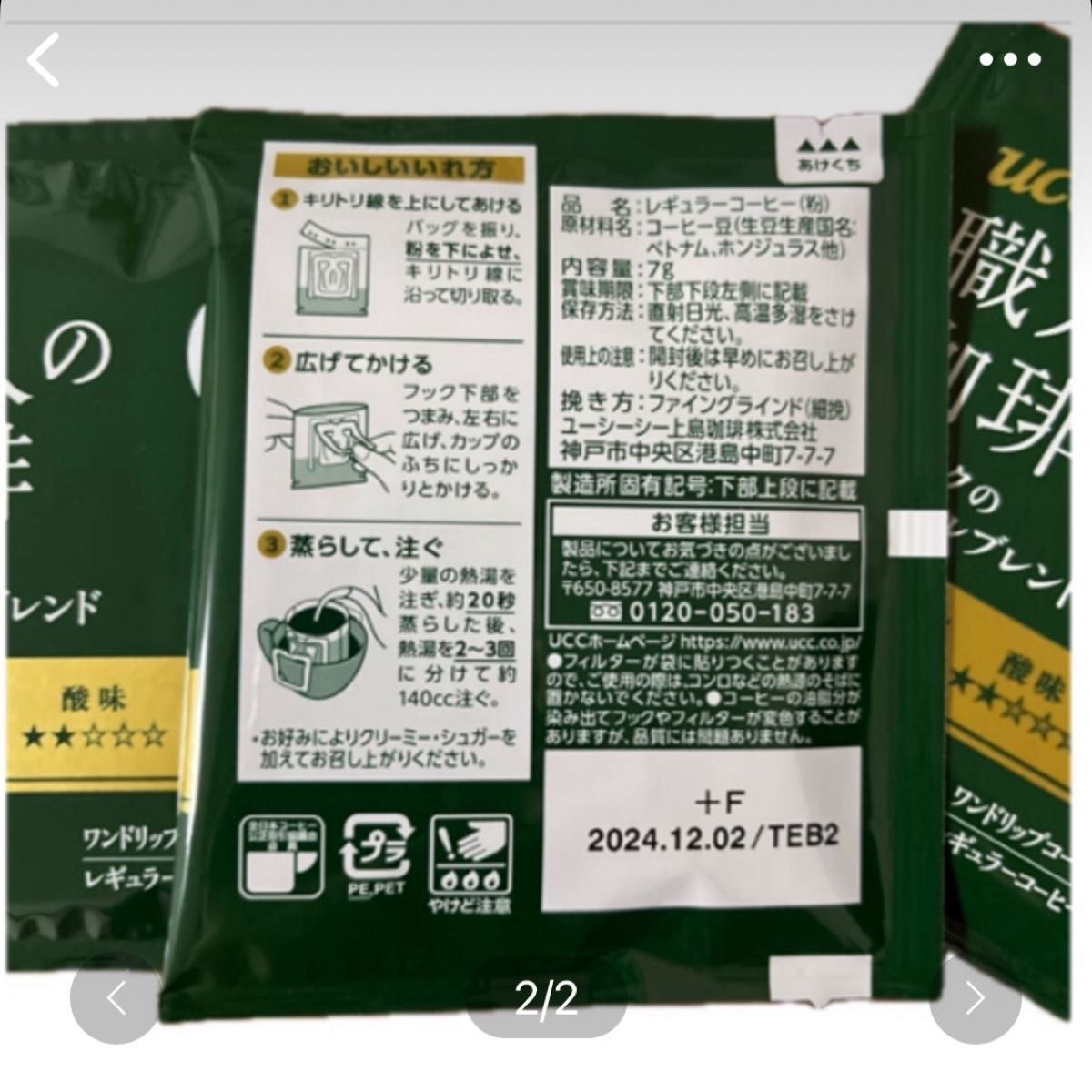 UCC 職人の珈琲 ワンドリップコーヒー　34袋