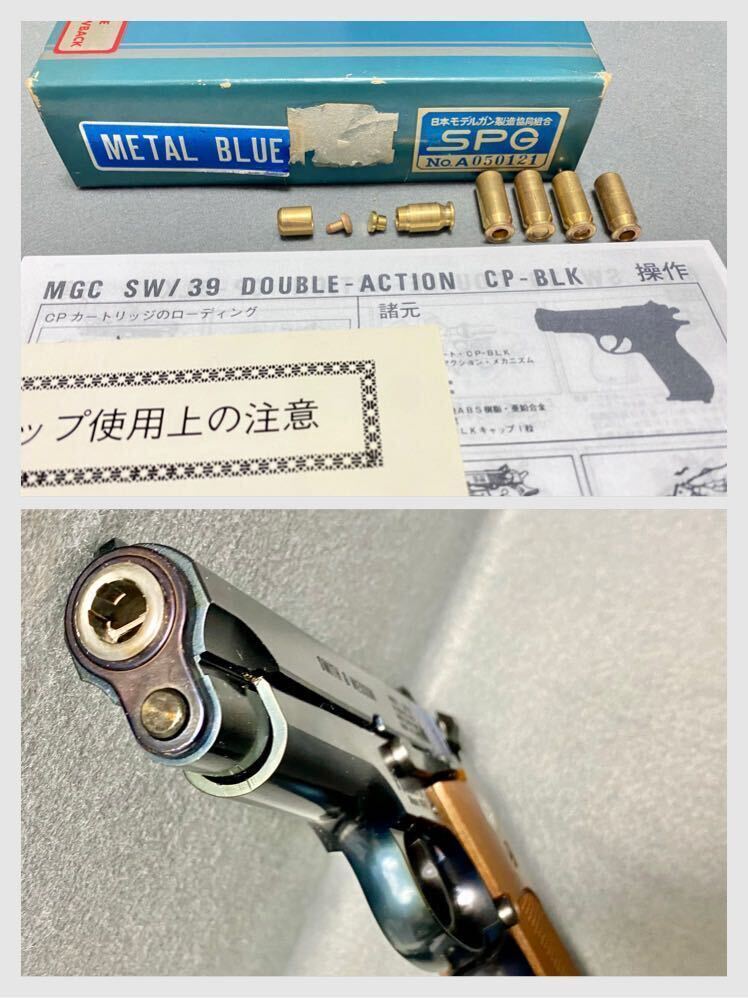 絶版 未発火 動作快調 MGC SW/39 S&W M39 メタルブルー ダブルアクション 検）発火 CP カート M59 マルシン M459 M439 ガバメント M1911A1_画像10