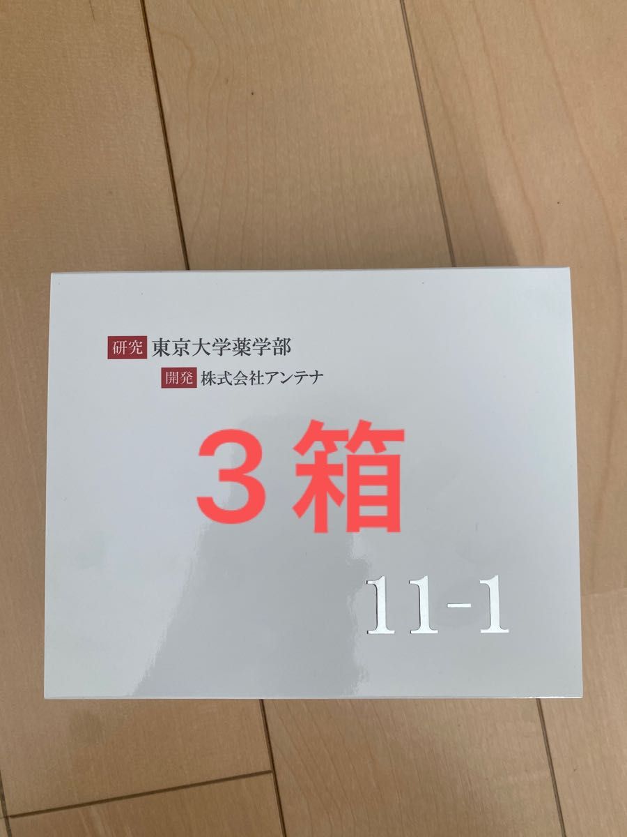 東京大学　研究　乳酸菌 11-1 30包入り　3箱　新品　未使用　