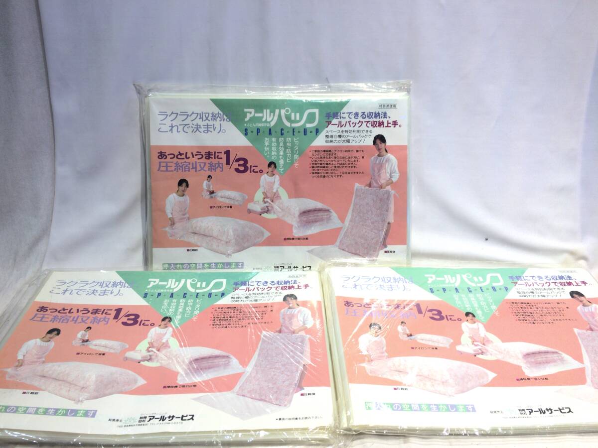#11206# unused #3 pieces set a-ru pack vacuum bag 1/3 futon storage pushed inserting deodorization moth repellent mold proofing futon compression bag 