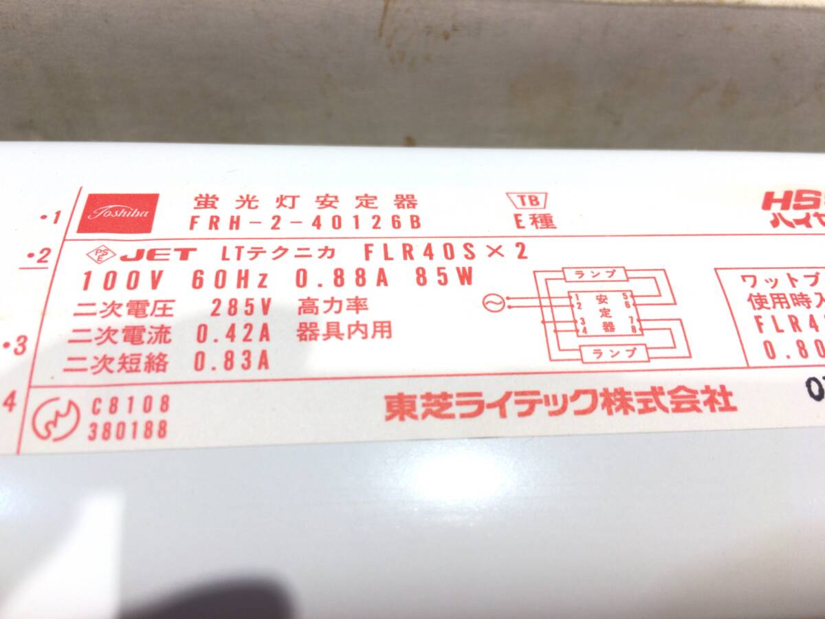 ■11309■未使用■東芝ライテック FRH-2-40126RB 東芝蛍光灯用安定器 電気工事_画像3