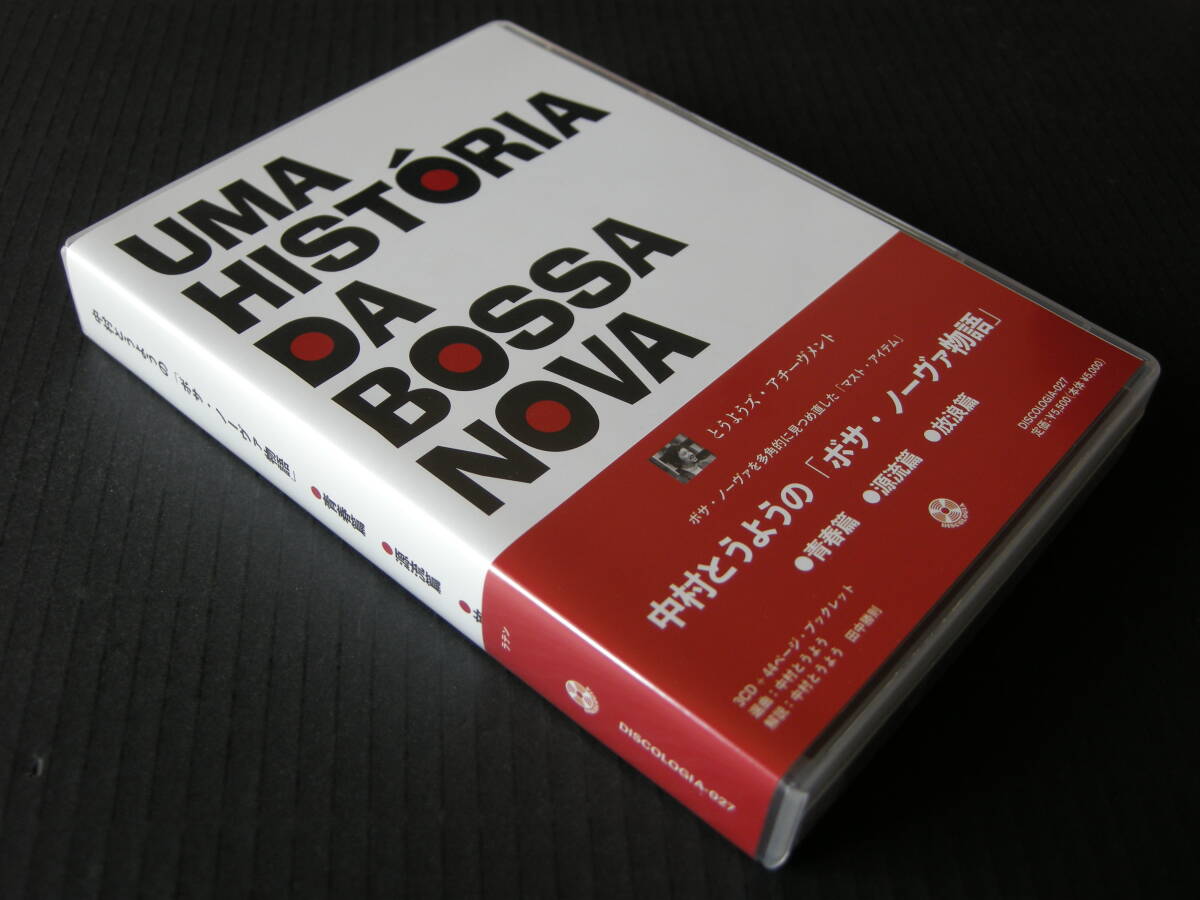 [ Nakamura .. for. [bosa*no-va monogatari ]* youth .* source ..*...](UMA HISTORIA DA BOSSA NOVA)( with belt /3 sheets set box set / domestic record )