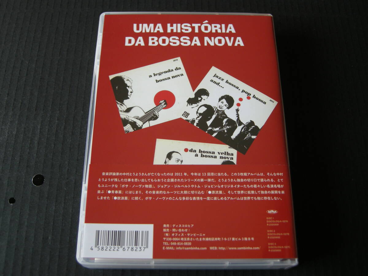 [ Nakamura .. for. [bosa*no-va monogatari ]* youth .* source ..*...](UMA HISTORIA DA BOSSA NOVA)( with belt /3 sheets set box set / domestic record )