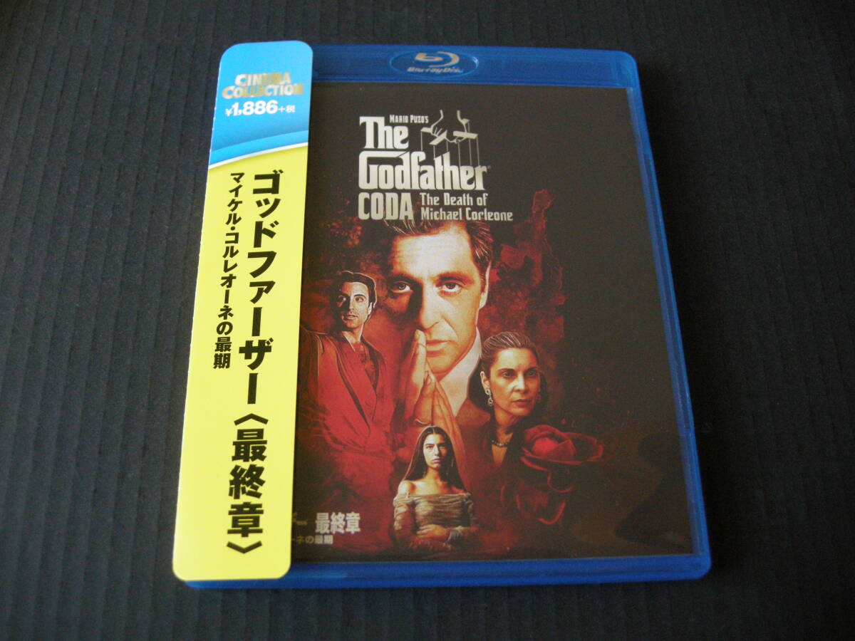 ブルーレイ 映画「ゴッドファーザー(最終章)〜マイケル・コルレオーネの最期」(THE GODFATHER CODA~THE DEATH OF MICHAEL CORLEONE)(帯付)の画像1