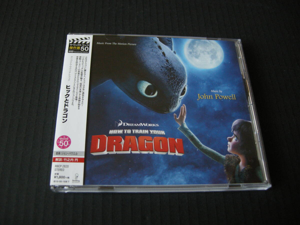 ジョン・パウエル (JOHN POWELL) 映画「ヒックとドラゴン」(HOW TO TRAIN YOUR DRAGON) サウンドトラック (帯付き/DSD/国内盤）の画像1