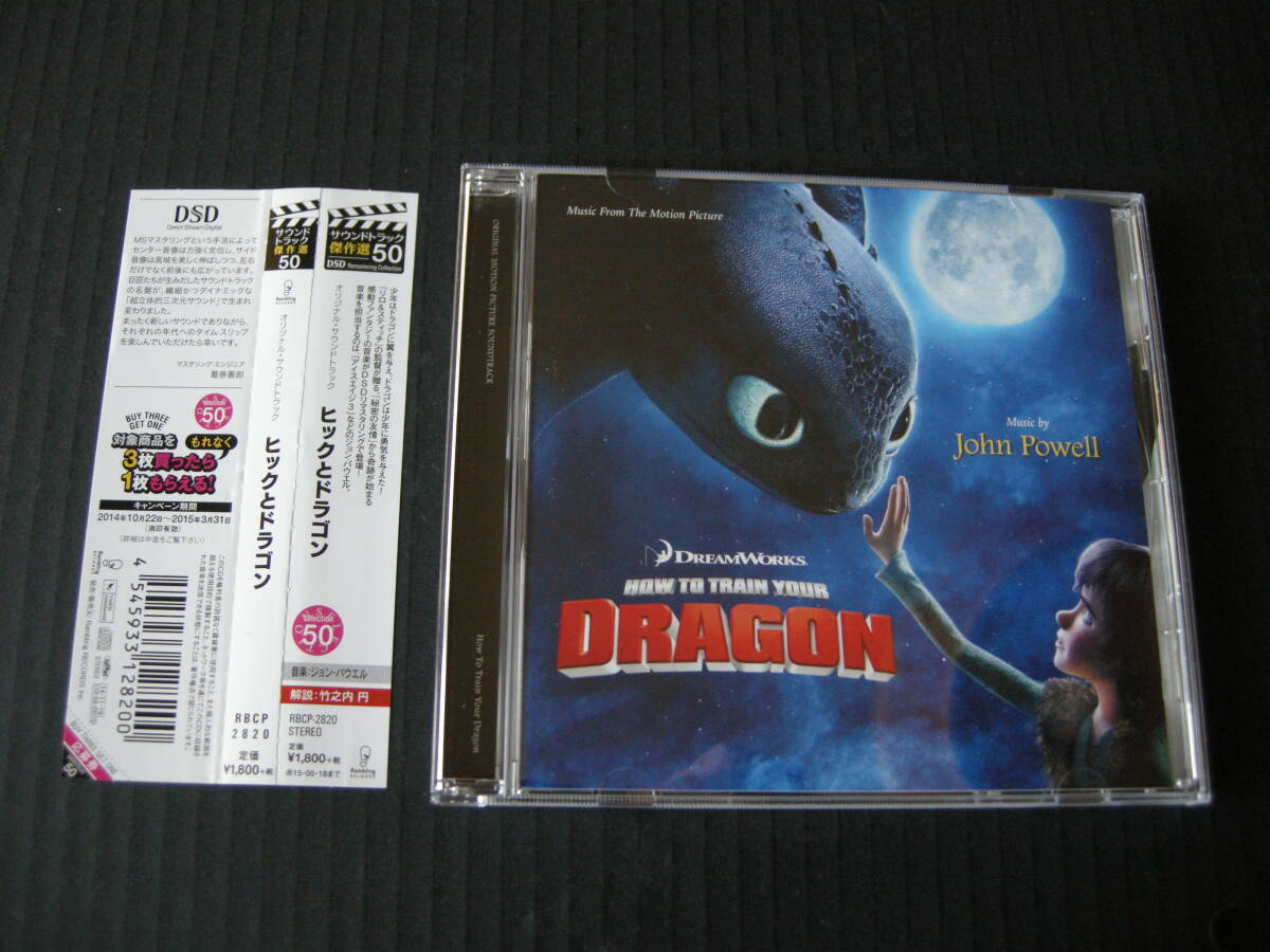 ジョン・パウエル (JOHN POWELL) 映画「ヒックとドラゴン」(HOW TO TRAIN YOUR DRAGON) サウンドトラック (帯付き/DSD/国内盤）の画像8